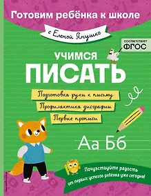 Купить Учимся писать — Фото №1