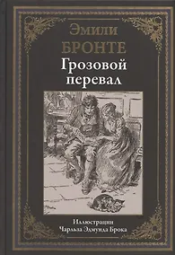 Купить Грозовой перевал — Фото №1