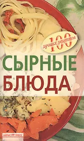 Купить Сырные блюда — Фото №1