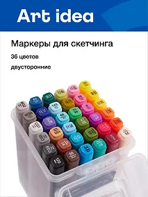 Купить Маркеры для скетчинга 36 цветов, двусторонние пулевидный/скошенный наконечник, Art idea — Фото №1