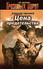 Купить Цена предательства — Фото №1