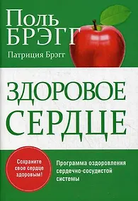 Купить Здоровое сердце — Фото №1