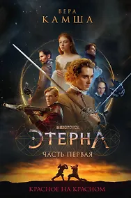 Купить Красное на красном — Фото