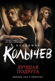 Купить Лучшая подруга — Фото №1