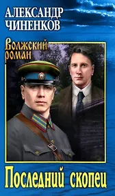 Купить Последний скопец — Фото №1