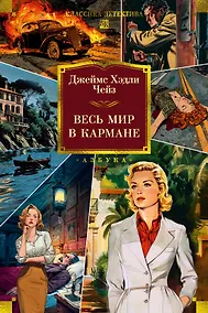 Купить Весь мир в кармане — Фото №1