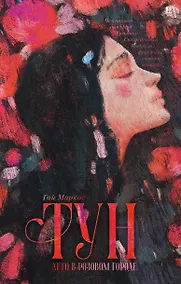 Купить Тун. Лето в розовом городе — Фото №1