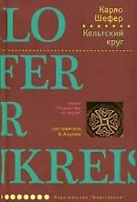 Купить Кельтский круг — Фото №1