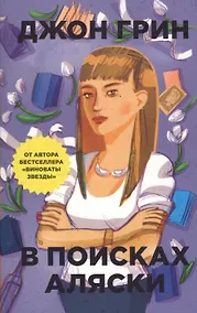 Купить В поисках Аляски — Фото №1