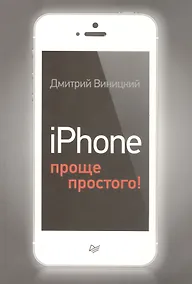 Купить iPhone - проще простого! — Фото №1