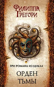 Купить Орден Тьмы: Подкидыш + Буревестники + Обманка — Фото №1