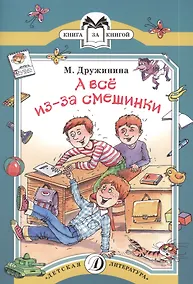 Купить А все из-за смешинки — Фото №1