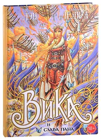 Купить Вика и слава Пана — Фото №1