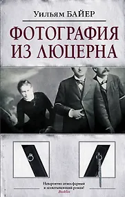 Купить Фотография из Люцерна — Фото №1