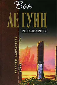 Купить Толкователи — Фото №1