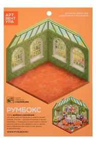 Купить Набор Румбокса с наклейками  "Цветочная оранжерея" (RBOX-030) — Фото №1