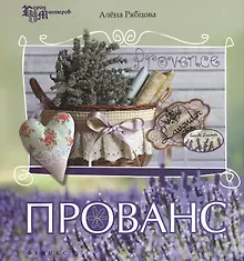 Купить Прованс — Фото №1