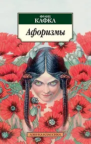 Купить Афоризмы — Фото №1