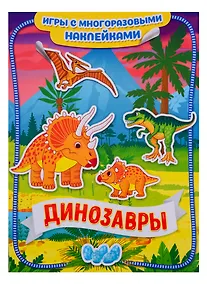 Купить Динозавры — Фото №1