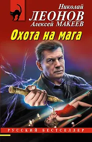 Купить Охота на мага — Фото №1