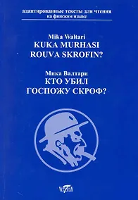 Купить Кто убил госпожу Скроф? [= Kuka Murhasi Rouva Skrofin?] / на финском языке — Фото №1