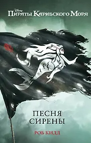 Купить Песня сирены — Фото №1