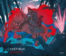 Купить Скетчбук Djuney9 — Фото №1