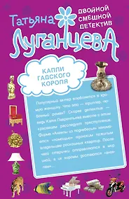 Купить Капли гадского короля   Корона вампирской империи : повести — Фото №1