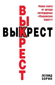 Купить Выкрест — Фото №1
