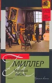 Купить Черная весна : [роман, пер. с англ.] — Фото №1