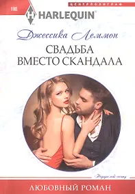 Купить Свадьба вместо скандала — Фото №1