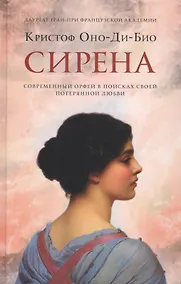 Купить Сирена — Фото №1