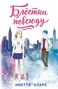 Купить Блестки повсюду — Фото №1