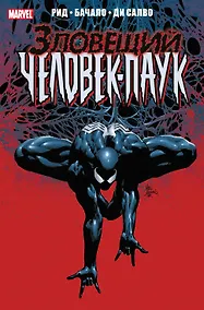 Купить Тёмное правление. Зловещий Человек-паук — Фото №1