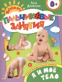 Купить Я и мое тело 0+ — Фото №1