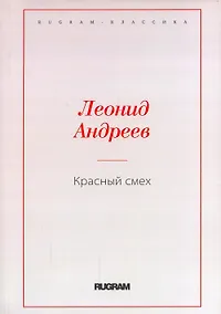 Купить Красный смех — Фото №1