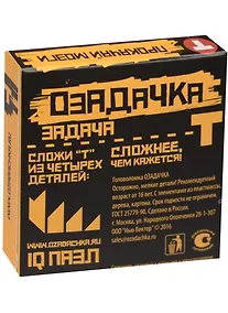 Купить Головоломка «Озадачка Т» — Фото №1