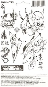 Купить Перманентные тату 110*200 (Аниме-3) — Фото №1