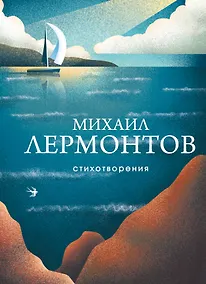Купить Стихотворения — Фото №1