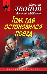 Купить Там, где остановился поезд — Фото №1