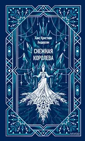 Купить Снежная королева. Вечные истории — Фото №1