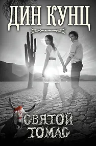 Купить Святой Томас — Фото №1