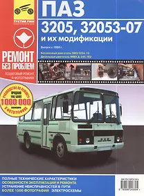 Купить ПАЗ-3205,32053-07 .Дизельный двигатель ММЗ Д-245.7Е2: руководство по эксплуатации, техническому обслуживанию и ремонту в фотографиях — Фото №1