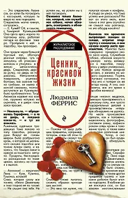 Купить Ценник красивой жизни — Фото №1