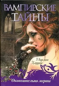 Купить Окончально мертв — Фото №1