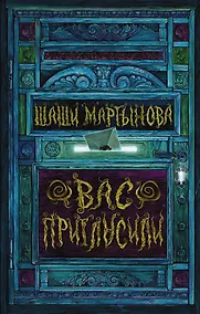Купить Вас пригласили — Фото №1