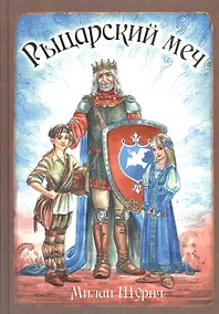 Купить Рыцарский меч — Фото №1