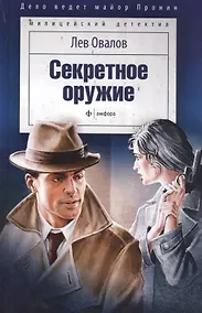 Купить Секретное оружие — Фото №1