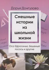 Купить Смешные истории из школьной жизни — Фото №1