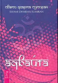 Купить Адвайта. — Фото №1